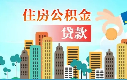 朔州深圳公积金2025新规（深圳公积金贷款2025新规）